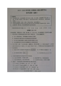 江苏省连云港市2019-2020学年高二下学期期末考试化学试题图片版含答案