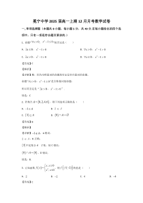 四川省冕宁中学校2022-2023学年高一上学期12月月考数学试卷 含解析