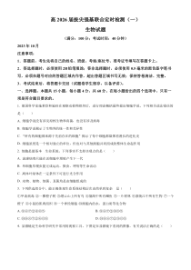 重庆市育才中学校2023-2024学年高一上学期拔尖强基联合定时检测（一） 生物试题（原卷版）