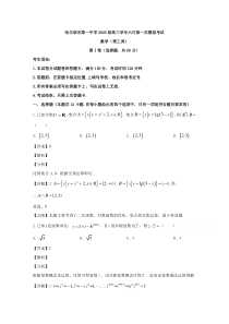 黑龙江省哈尔滨市第一中学2020届高三6月第一次模拟数学（理）试题 【精准解析】