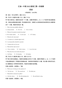 四川省江油市第一中学2024-2025学年高三上学期第一次检测英语试题 Word版无答案