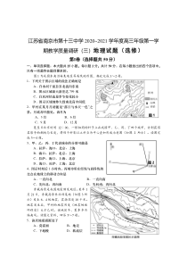 江苏省南京市第十三中学2021届高三上学期教学质量调研（三）地理试题含答案