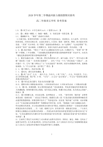 浙江省温州新力量联盟2020-2021学年高二下学期期末联考语文答案