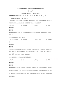 辽宁省锦州市滨海实验中学2019-2020学年高一下学期期中考试化学试题【精准解析】