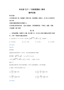 【精准解析】河北省“五个一”名校联盟2019-2020学年高二下学期6月联考数学试题