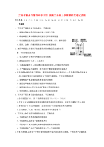 江西省新余市第四中学2021届高三上学期第四次考试生物含答案