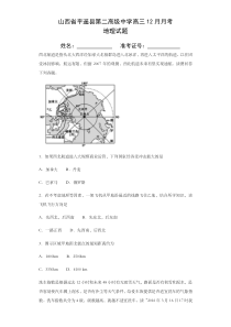 山西省平遥二中2021届高三上学期12月月考地理试卷 