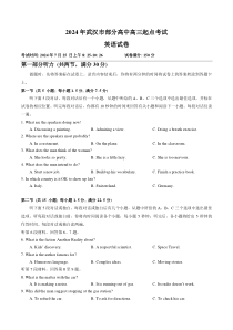 湖北省武汉市部分高中2025届高三上学期起点考试英语试卷 Word版含答案