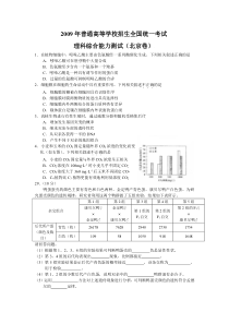 《历年高考生物真题试卷》2009年北京高考生物试题及答案