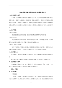 2021-2022学年高一数学北师大版必修1教学教案：第四章 2.2 用函数模型解决实际问题含解析【高考】