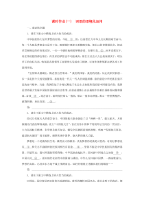 2023新教材高考语文二轮专题复习 课时作业（一）词语的语境化运用 Word版含答案