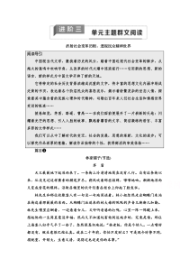 2021-2022学年新教材语文选择性必修下册学案：第2单元　进阶3　单元主题群文阅读【精准解析】