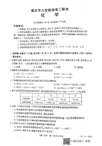 重庆市九校联盟2021-2022学年高二上学期12月联考化学试题