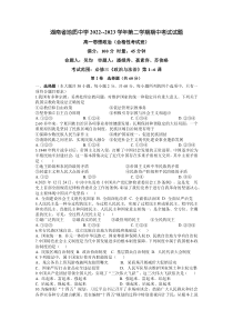 湖南省地质中学2022-2023学年高一下学期期中考试政治试题（学考班） 含答案