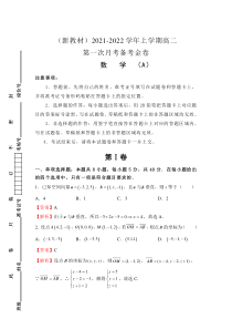 （新教材）2021-2022学年高二上学期第一次月考备考A卷 数学 含解析