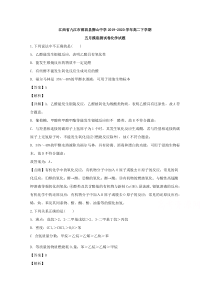 江西省九江市都昌县狮山中学2019-2020学年高二下学期五月摸底测试化学试题【精准解析】