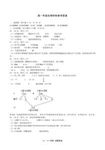 浙江省浙南名校联盟2020-2021学年高一下学期返校联考生物答案