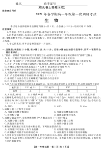 安徽省合肥艺术中学2020-2021学年高一下学期第一次调研考试生物试题 PDF版含答案