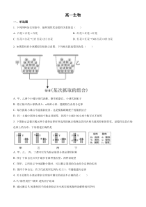 河南省南阳市第六完全学校高级中学2021-2022学年高一下学期第三次月考生物试题  