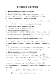 2024届新疆部分学校高三9月联考 数学答案和解析