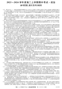 广东省深圳市校际联盟2023-2024学年高二上学期11月期中考试 政治答案