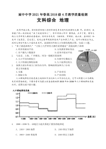 四川省阆中中学校2021届高三下学期4月教学质量检测地理试题 含答案