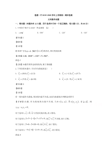 【精准解析】江西省南昌市南昌县莲塘第一中学2019-2020学年高一上学期期末考试数学（文）试题