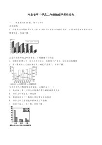 河北省安平中学2020-2021学年高二上学期地理学科作业9