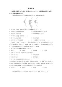 河北省辛集市第一中学2021-2022学年高一上学期第一次月考地理（文）试题缺答案