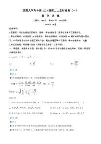 重庆市西南大学附属中学2024-2025学年高二上学期定时检测（一）上学试题 Word版含解析