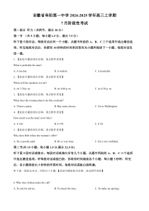 安徽省阜阳第一中学2024-2025学年高三上学期7月阶段性考试英语学科 Word版无答案