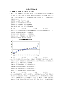 福建省福州市福州一中2022届高三上学期第一学段半期考试卷+政治