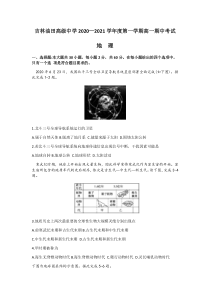 吉林油田高级中学2020-2021学年高一上学期期中考试地理试卷