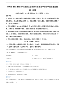 广东省珠海市2021-2022学年高二下学期期末考试 物理含答案