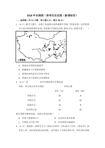 《历年高考历史真题试卷》2018年全国统一高考历史试卷（新课标ⅲ）（含解析版）