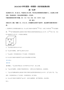 北京市第五中学2024-2025学年高一上学期10月月考化学试题 Word版含解析