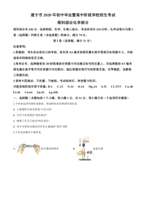 《四川中考真题化学》《精准解析》四川省遂宁市2020年中考化学试题（原卷版）