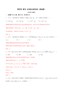 高中数学培优讲义练习（人教A版2019选择性必修二）专题4-14 数列 全章综合测试卷（基础篇） Word版含解析