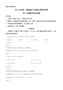 浙江省温州十校联合体2023-2024学年高一上学期期中联考数学试题 含解析