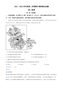 江苏省淮安市淮安区2021-2022学年高二下学期期中地理试题  含解析