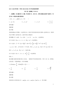 【精准解析】四川省新津中学2019-2020学年高一4月月考（入学）数学（理）试题