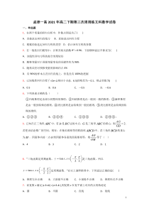 河南省洛阳市孟津县第一高级中学2020-2021学年高二下学期4月第三次周周练文科数学试题 含答案