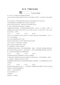 2023-2024学年高中政治统编版 选择性必修2课后习题 第四单元 第十课　第二框　严格遵守诉讼程序 Word版含答案