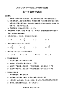 江苏省徐州市2019-2020学年高一下学期期末抽测数学试题（扫描版）