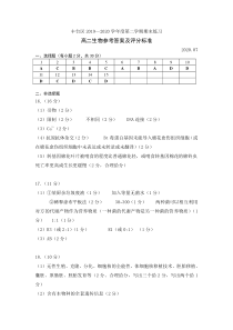 北京市丰台区2019-2020学年高二下学期期末考试生物答案