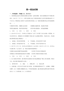 云南省丽江市第一高级中学2021-2022学年高一上学期9月测试政治试题含答案