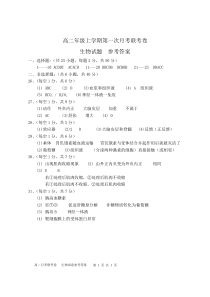 河南省开封市五县2022-2023学年高二上学期第一次月考联考 生物试题参考答案