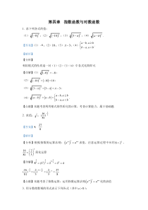 新人教版高中数学教材例题课后习题 必修一 4．1 指数 Word版含解析