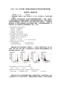 江苏省吴江汾湖高级中学2020-2021学年高二第二学期阶段性教学质量检测地理试卷含答案