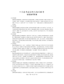 江西省（智慧上进）高三下学期2022届5月高考历史适应性大练兵联考答案